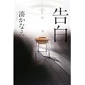 告白