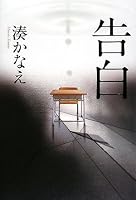 告白