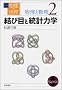 ��g�u�� �����̐��E �����Ɛ����q2�r���іڂƓ��v�͊w