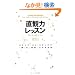 ���ϗ̓��b�X���\�X�e�b�v�E�o�C�E�X�e�b�v�Łu���v���u�����v�ɂ�����@