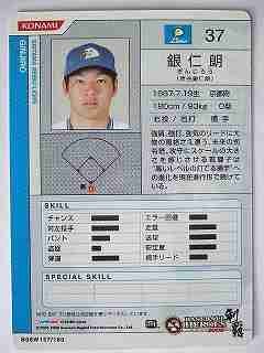 BBH2008 白カード 銀仁朗(西武)