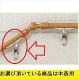 LIXIL TOEX　グリップライン　歩行補助手すり　壁付け傾斜ブラケット（木造用）　【リクシル】 　マイルドブラック