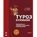 TYPO3 Must-Have