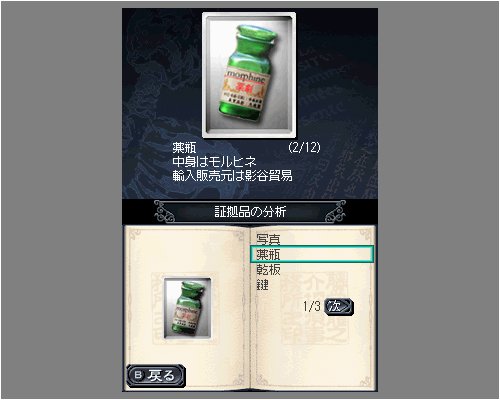 Cover image : 藤堂龍之介探偵日記 亜鉛の匣舟 ～相馬邸連続殺人事件～