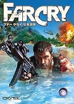 ファークライ 日本語版