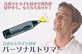 WAHL スポットライト付 パーソナルトリマー Spotlight Personal Trimmer 電池式 WT1557