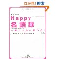 Happy(�����킹)����^�\��u�Ől�����ς��! (���l����)