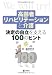 高齢者リハビリテーションと介護―決定の自立を支える100のヒント 4895903060 JPEG画像(小)