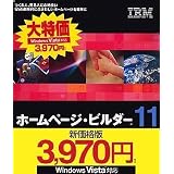 IBM ホームページ・ビルダー11 通常版 (新価格版)