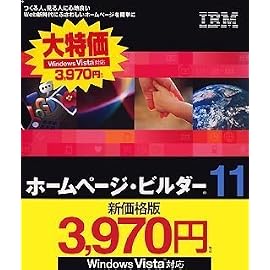 IBM ホームページ・ビルダー11 通常版 (新価格版)