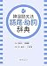 韓国語文法 語尾・助詞辞典