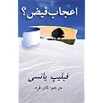 What's So Amazing About Grace (Persian Edition)