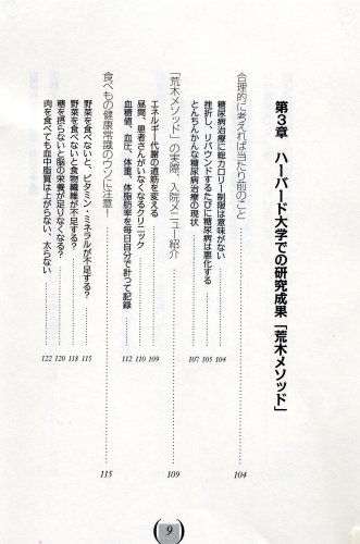 Cover image : 薬もインスリンもやめられた！ 新しい糖尿病治療