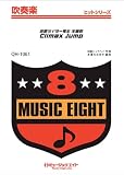 Climax Jump / AAA DEN-O form 吹奏楽ヒット曲 [QH-1061] AAA DEN-O form