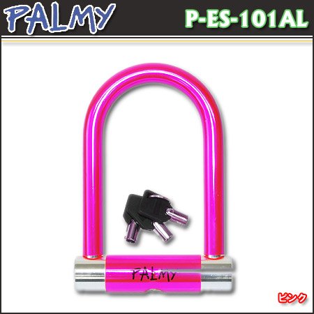PALMY（パルミー） アルミシャックルロック ピンク P-ES-101AL