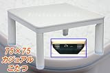エスケイジャパン プラカジュアルコタツ RC-75 ホワイト(PK) オシャレなラインが個性を発掘!