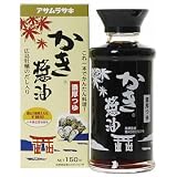 アサムラサキ かき醤油卓上用化粧箱入り 150ml