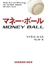 マネー・ボール (RHブックス・プラス)