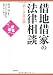 借地借家の法律相談 4313511555 JPEG画像(小)