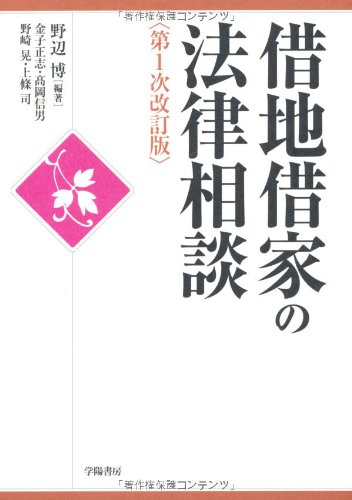 借地借家の法律相談のJPEG画像