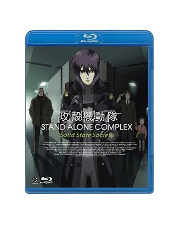 攻殻機動隊 STAND ALONE COMPLEX Solid State Society [Blu-ray]