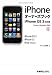 iPhoneオーナーズブック iPhone OS3対応版