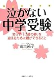 �u�ԃ}���Ύq�m �����Ȃ����w�󌱁\�΂��āu12�΂̏t�v���}���邽�߂ɐe���ł��邱�Ɓv�̉摜