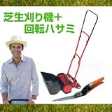 【送料無料】リール式回転刃5枚刃 手動式芝刈り機 (回転式 芝生ハサミ付き)