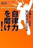 「自律力」を磨け! 仕事も人生も思いのままになる CD付き