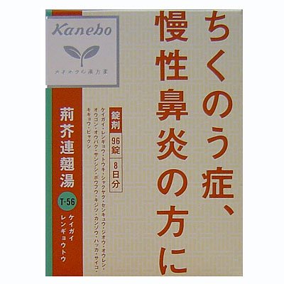 荊芥蓮翹湯エキス錠Fカネボウ (96錠)