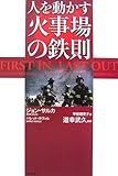 書評 人を動かす 火事場の鉄則 by celebi