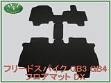 D.I Planning  ホンダ　フリード スパイク　GB3　GB4　フロアマット カーマット DX　自動車マット フロアーマット カーペットマット　 社外新品