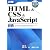 詳解HTML & CSS & JavaScript辞典