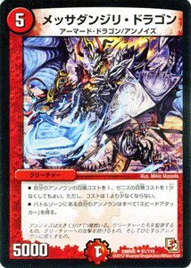 デュエルマスターズ 【メッサダンジリ・ドラゴン】 DMR05-061-UC ≪ゴールデン･エイジ≫