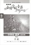 ��75��(����20�N�x)NHK�S���w�Z���y�R���N�[�� ���w�Z�����O������ �莆 (NHK�S���w�Z���y�R���N�[���ۑ��)