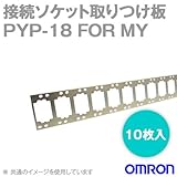 オムロン(OMRON) PYP-18 FOR MY (接続ソケット取りつけ板) NN