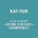 Love yourself ~君が嫌いな君が好き~【初回限定盤2】