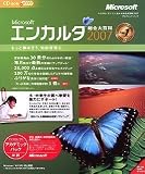 Encarta　総合大百科 2007 CD-ROM アカデミックパック