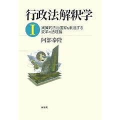 阿部泰隆　行政法解釈学1