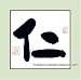 Chinese Art / Traditional Chinese Calligraphy / Chinese Calligraphy Symbol - Chinese Art / Traditional Chinese Calligraphy / Chinese Calligraphy Symbol - Chinese Art / Traditional Chinese Calligraphy / Chinese Calligraphy Symbol - Kindheartedness