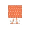 HF ダイアリー<A5> 3ケ月ダイエット用