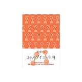 HF ダイアリー<A5> 3ケ月ダイエット用