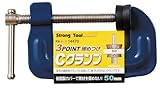 まとめ買い!!10個セット「ストロングツール(Strong TooL) 3POINT Cクランプ 50mm 鋼板製 14470」