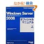Windows Server 2008�I�t�B�V�����}�j���A�� �� (�}�C�N���\�t�g���������)