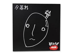 夕暮れBtype【初回限定盤】