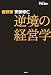 吉野家安部修仁逆境の経営学