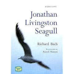 �����߂̃W���i�T�� - Jonathan Livingston Seagull�y�u�k�Љp�ꕶ�Ɂz