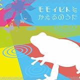 かえるのうた