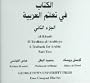 Al-Kitaab Fii Tacallum Al-Carabiyya : A Textbook for Beginning Arabic, Part One (Cassettes Only)