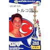 Talk Now! はじめてのトルコ語